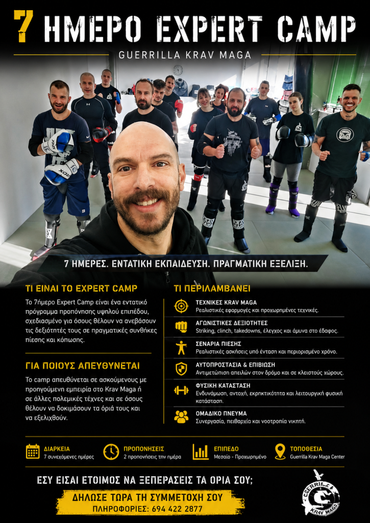 7ήμερο Graduate & Expert Camp 7ήμερο Graduate και Expert Camp της Guerrilla Krav Maga